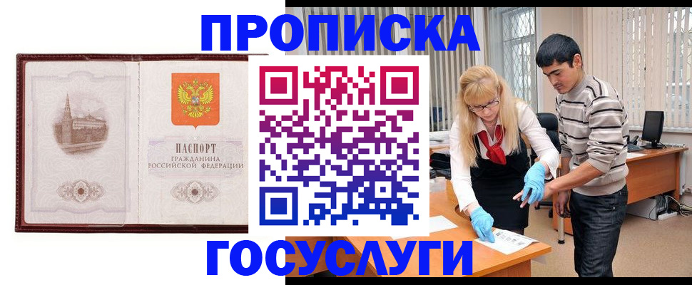 прописка 2025 в Амурской области